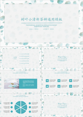 树叶水彩小清新毕业答辩ppt
