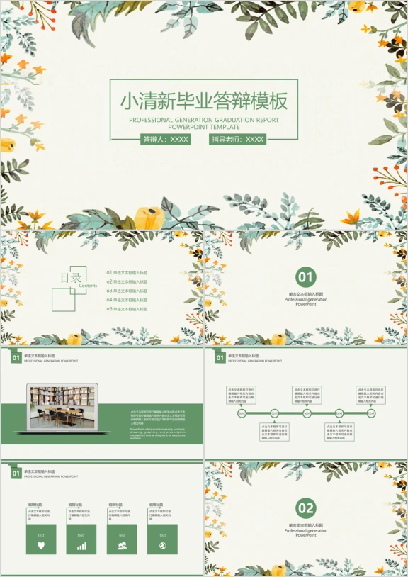 水彩小清新毕业答辩ppt