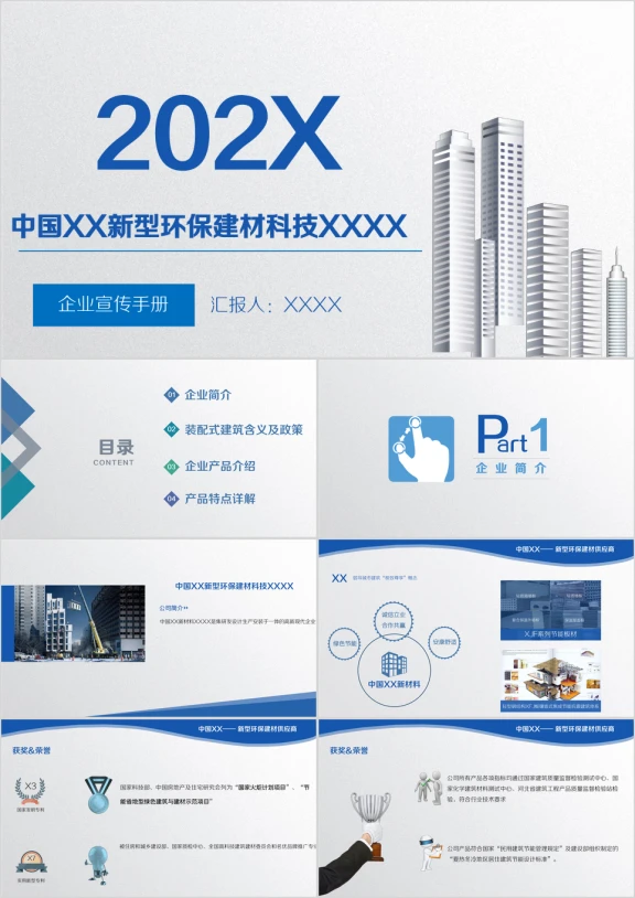 新型环保行业企业介绍产品宣传完整框架模板ppt