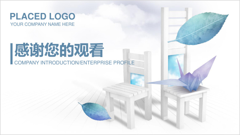 公司简介企业宣传总结计划通用ppt