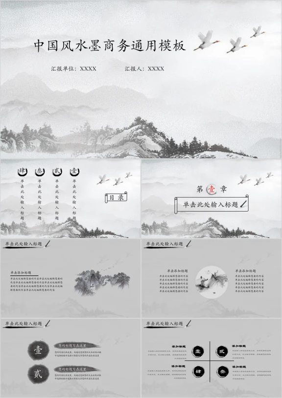 中国风水墨商务ppt