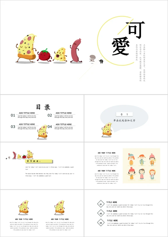 可爱卡通披萨派对ppt