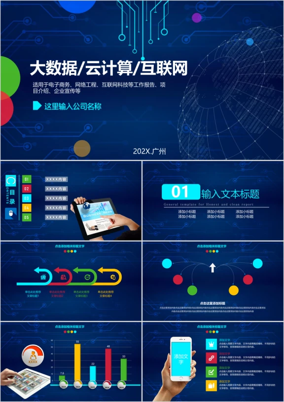 云计算大数据分析互联网科技电子商务演讲企业简介ppt