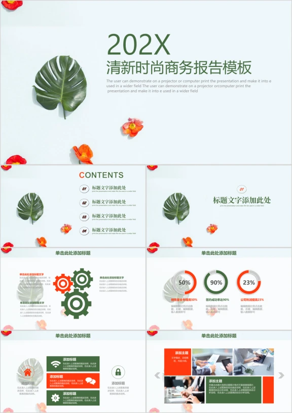 简约清新文艺时尚商务年终总结计划ppt