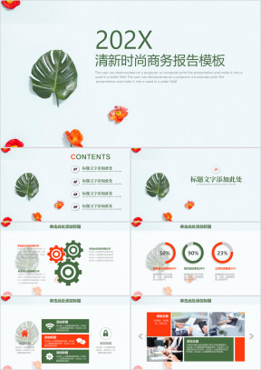 简约清新文艺时尚商务年终总结计划ppt