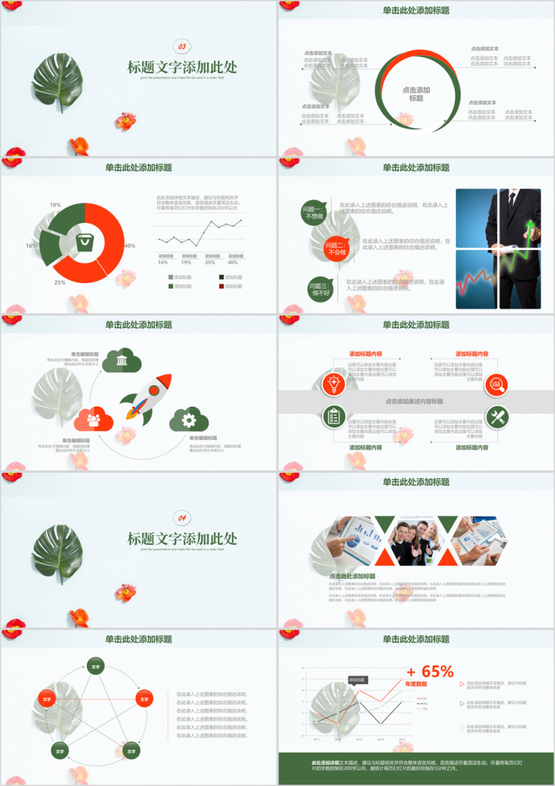 简约清新文艺时尚商务年终总结计划ppt