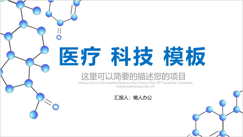 基因生物化学医疗医学DNA学术研究ppt