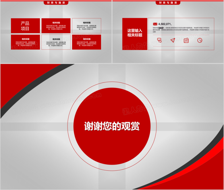 红黑配大气简约商业计划书ppt