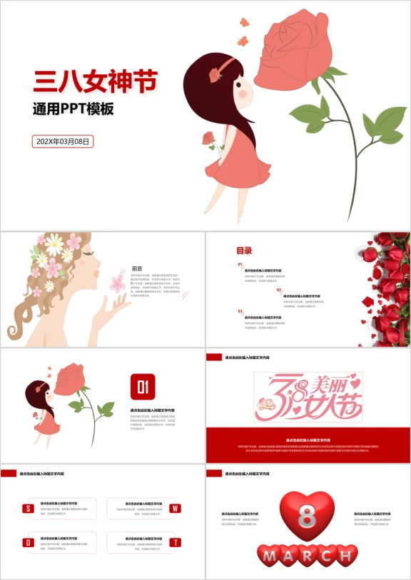 美丽三八女神节通用ppt模板