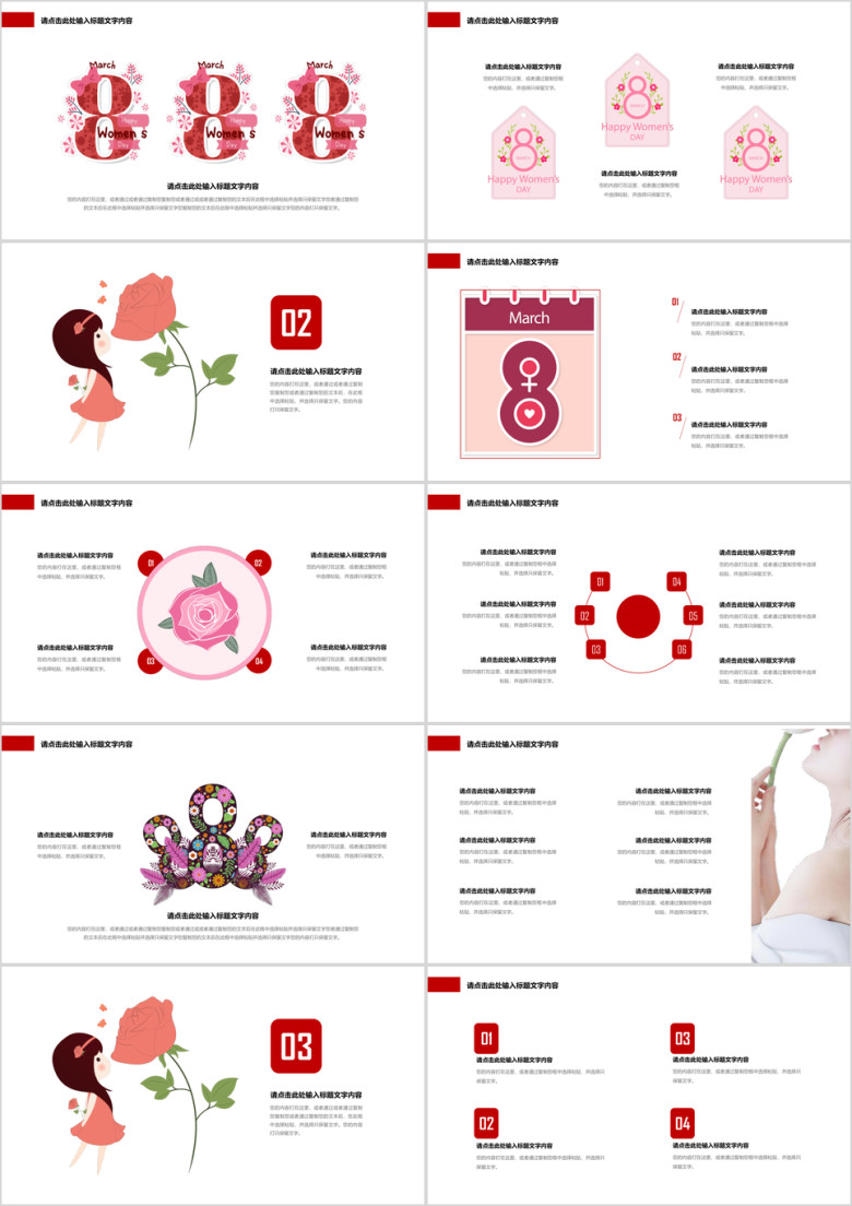 美丽三八女神节通用ppt模板