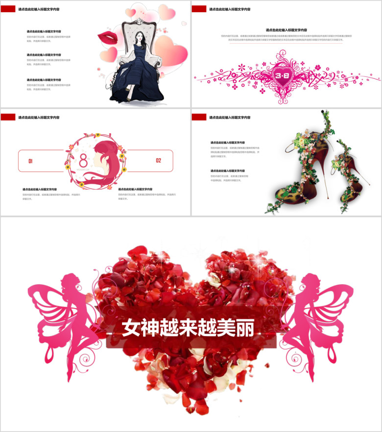 美丽三八女神节通用ppt模板