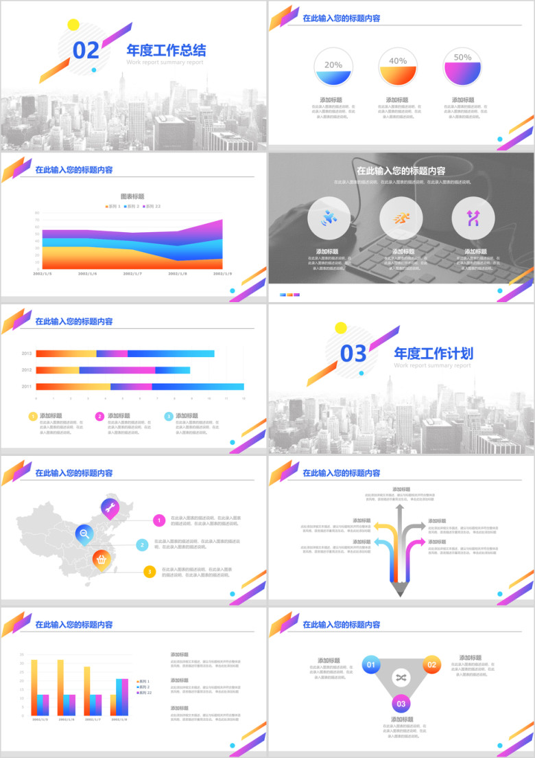 通用商务工作汇报炫彩ppt