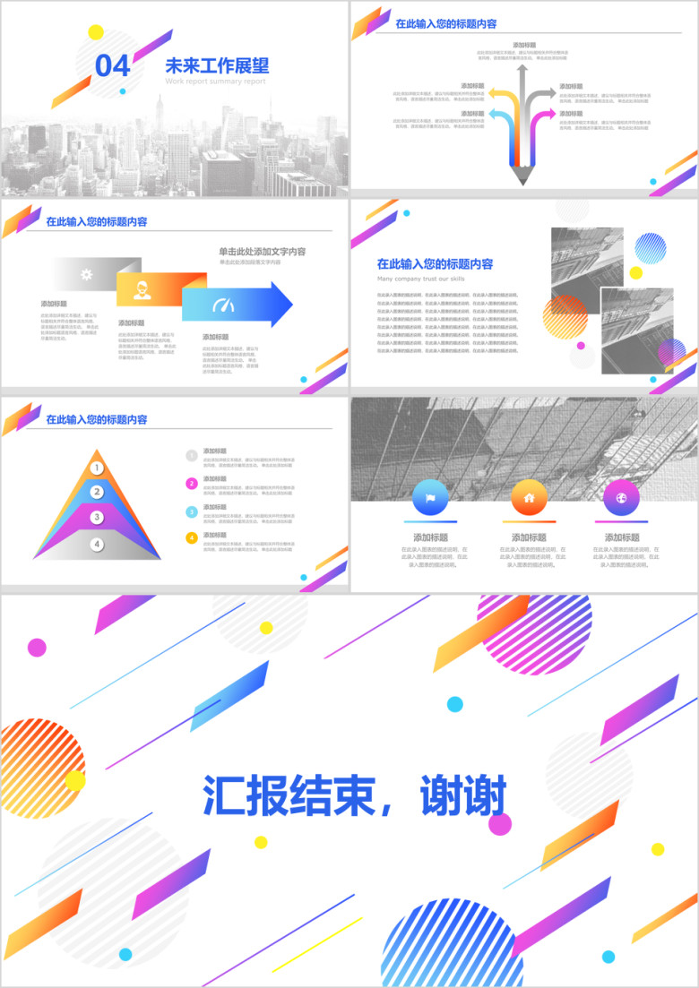 通用商务工作汇报炫彩ppt