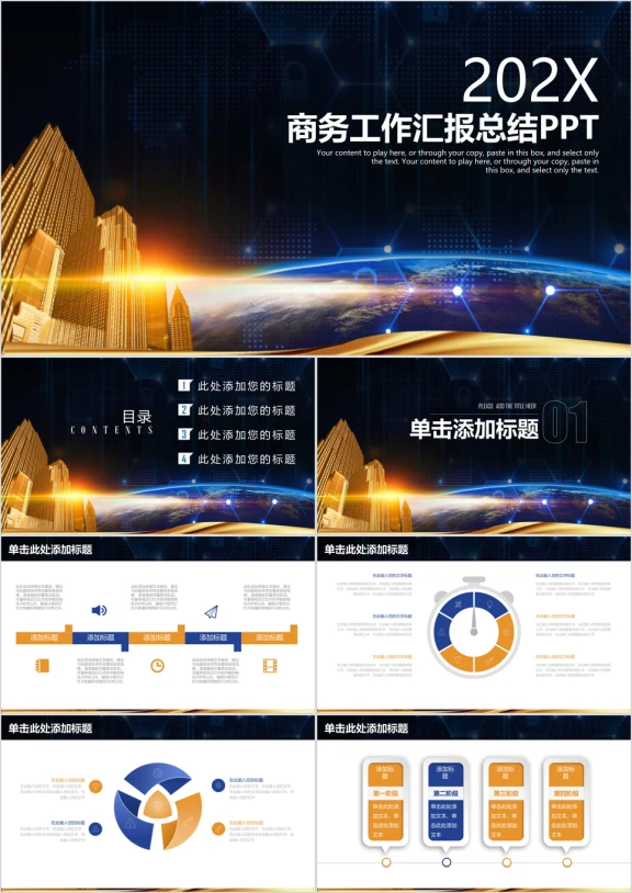 大气震撼商务工作总结汇报ppt