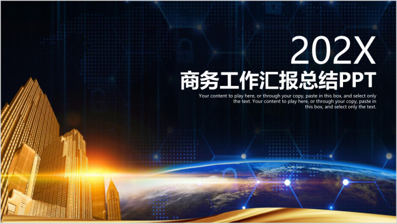大气震撼商务工作总结汇报ppt