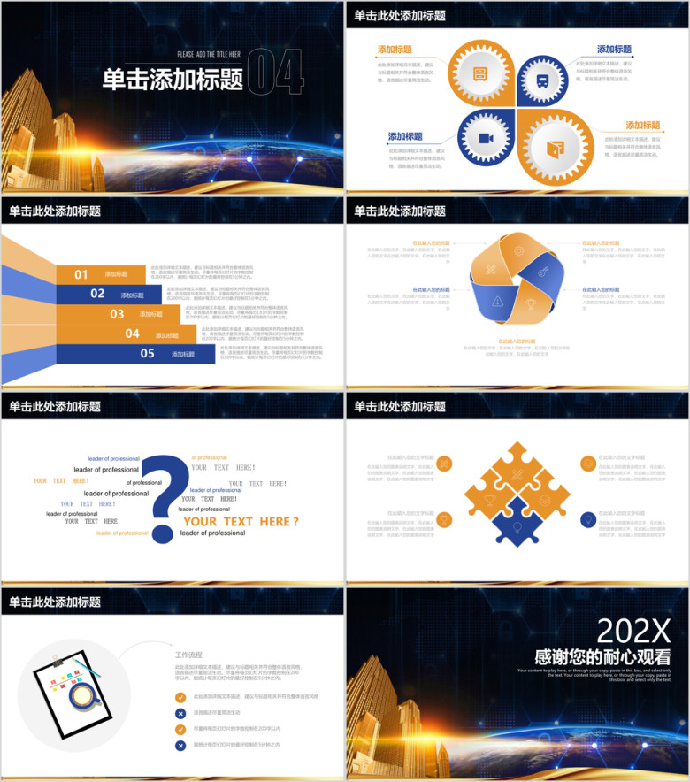 大气震撼商务工作总结汇报ppt