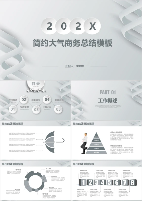简约大气商务工作总结计划模板ppt