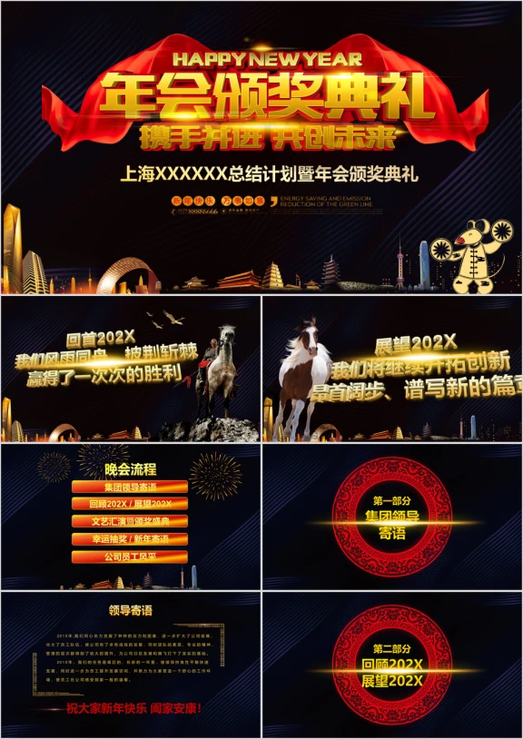 2020企业年会跨年晚会颁奖典礼ppt