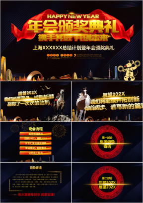 2020企业年会跨年晚会颁奖典礼ppt