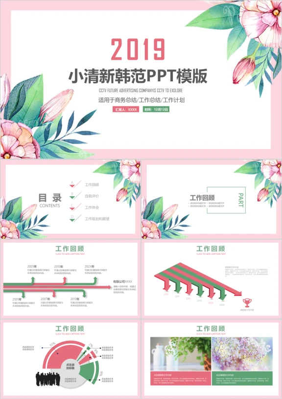 文艺范花卉彩绘文艺小清新韩范儿商务总结ppt模板