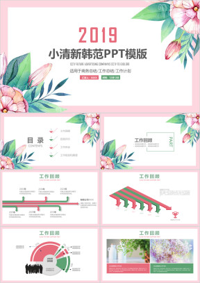 文艺范花卉彩绘文艺小清新韩范儿商务总结ppt模板