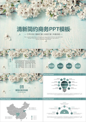 小清新简约商务工作通用ppt