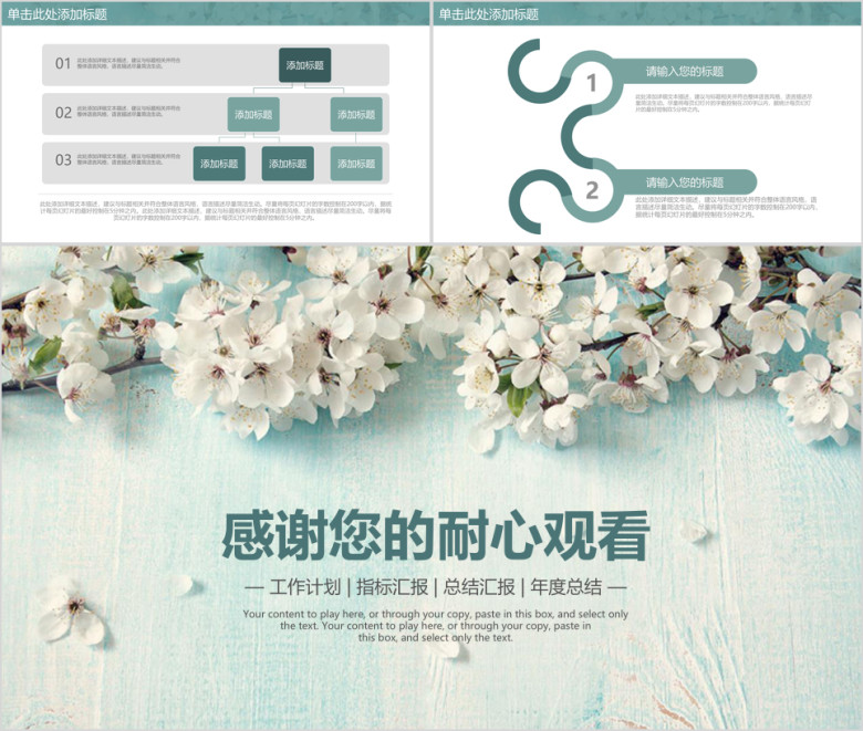 小清新简约商务工作通用ppt