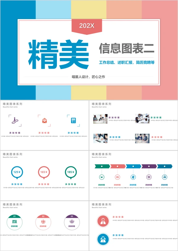 精美图表合集二ppt