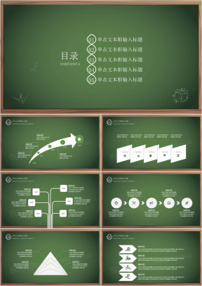 手绘黑板风教育教学ppt