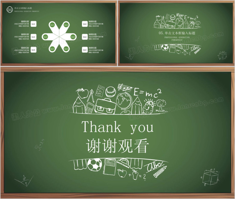 手绘黑板风教育教学ppt