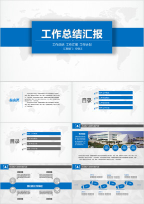 企事业工作总结汇报通用ppt设计