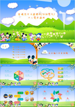 快乐夏日 卡通教育 活动介绍模板ppt