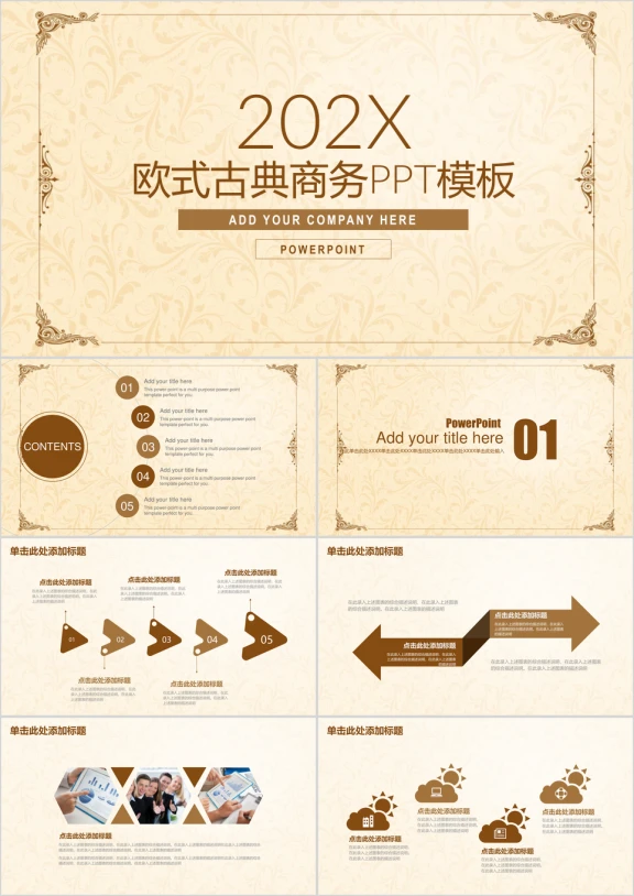 大气欧式古典商务工作通用动态ppt