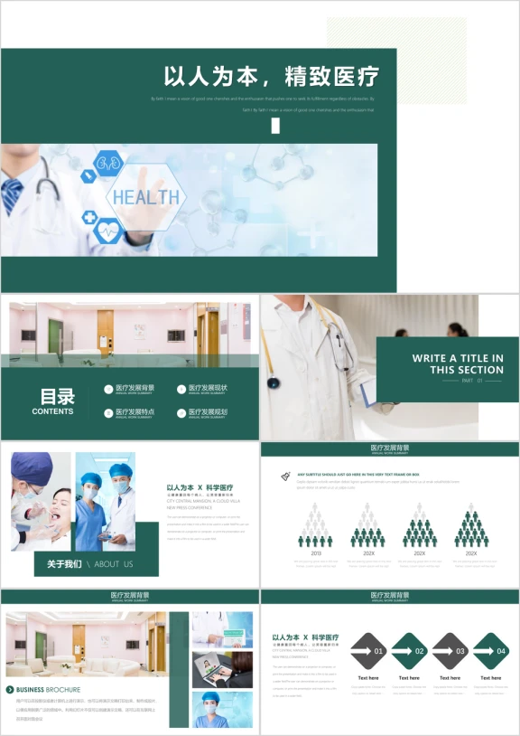 精致医疗行业工作总结年终汇报ppt模板
