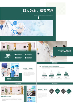 精致医疗行业工作总结年终汇报ppt模板