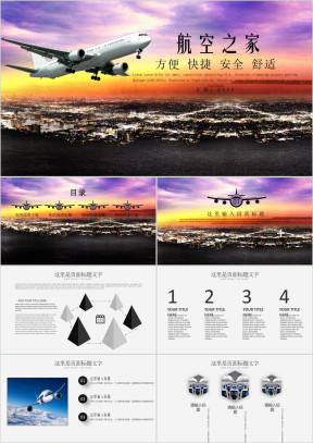 航空飞机航班空运航空公司航空物流总结汇报ppt模板