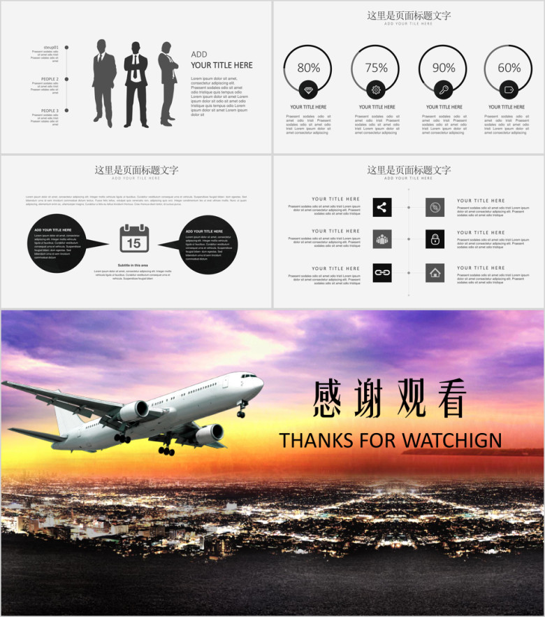 航空飞机航班空运航空公司航空物流总结汇报ppt模板