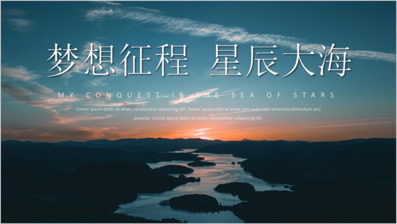 工作总结计划梦想征程日出渐变ppt