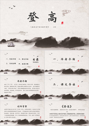 高中语文《登高杜甫》教学课件