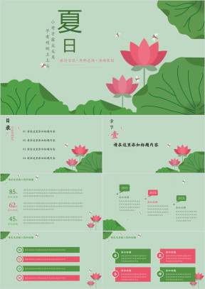 酷爽夏日小清新夏日主题ppt模板一