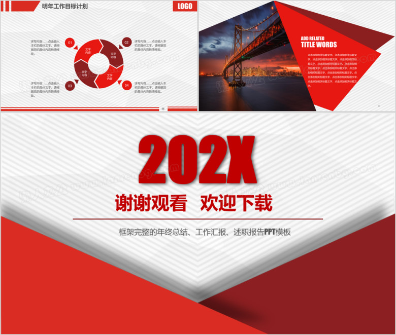 简洁 几何 工作汇报  工作总结模板ppt