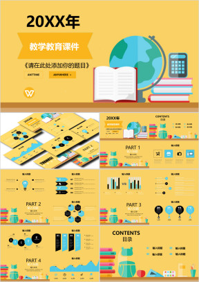 小学初中公开课教育教学课件教育培训ppt模板