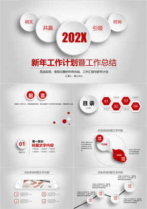 红色微立体新年工作计划暨工作总结ppt