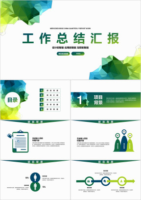多彩渐变多边形工作总结汇报ppt
