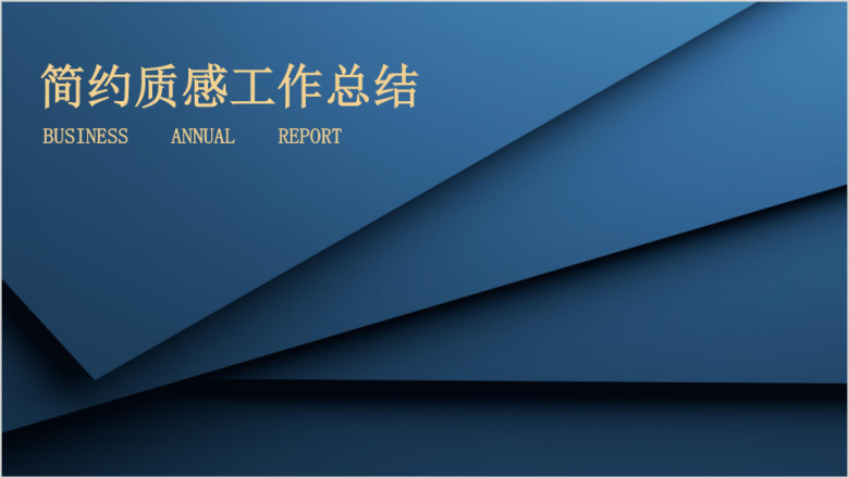 质感蓝色背景金色线条工作计划总结商务通用ppt