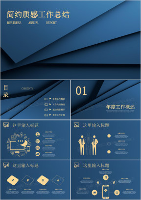 质感蓝色背景金色线条工作计划总结商务通用ppt