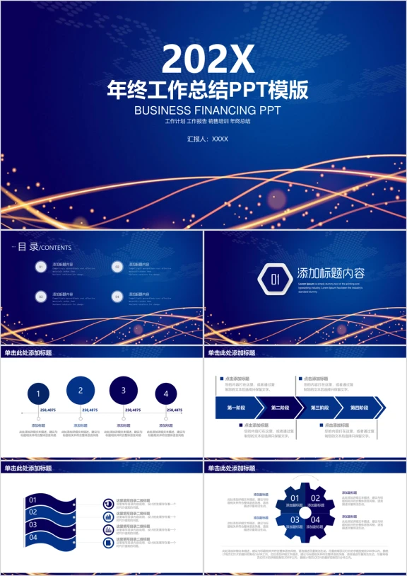 蓝色简约线条科技商务风年终工作总结ppt