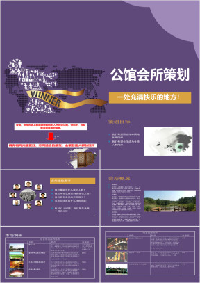 公馆会所策划方案ppt