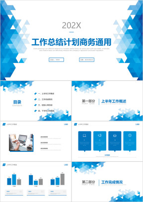 工作总结计划简约商务通用ppt模板