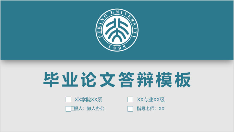 清新绿色色块时尚简约毕业答辩ppt模板